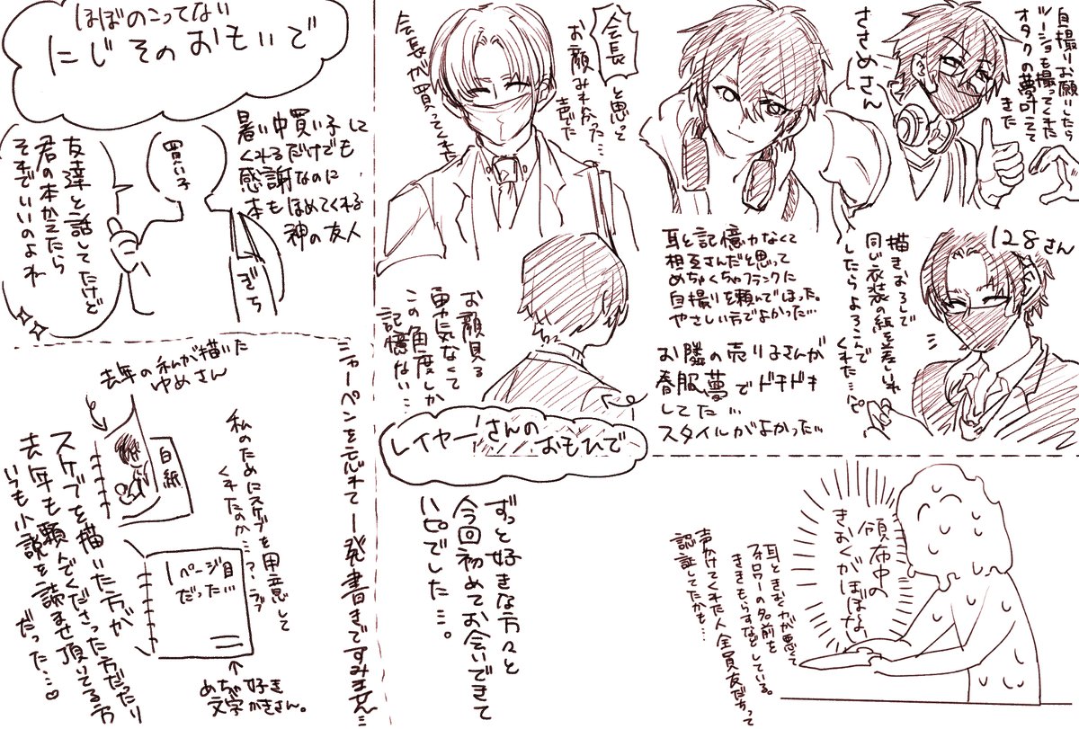 にじそ07のほぼない思い出