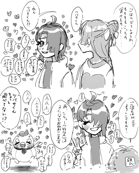 ご飯中にニヤニヤするまでのツバサくんについて考える殴り書き…🐥💕 