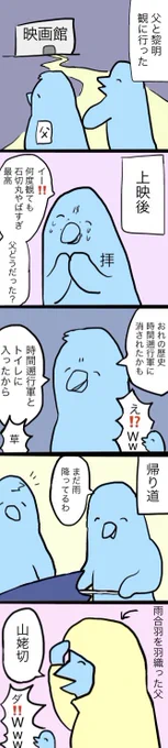 黎明観た父の様子が面白かった日記📖✍️🐦 