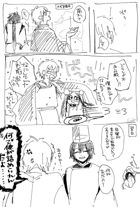 朱雀が雨に弱いことを初めて知った道満 