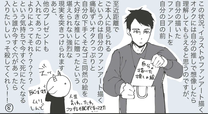 コミコンで推しから号泣するほどのファンサを受けた話⑧

正直このレポ描くのも死にたくなるくらい恥ずい
コスプレした自分も痛くて堪えられないししんどい
この続きはまた…

#大阪コミコン #トム・スターリッジ #サンドマン 