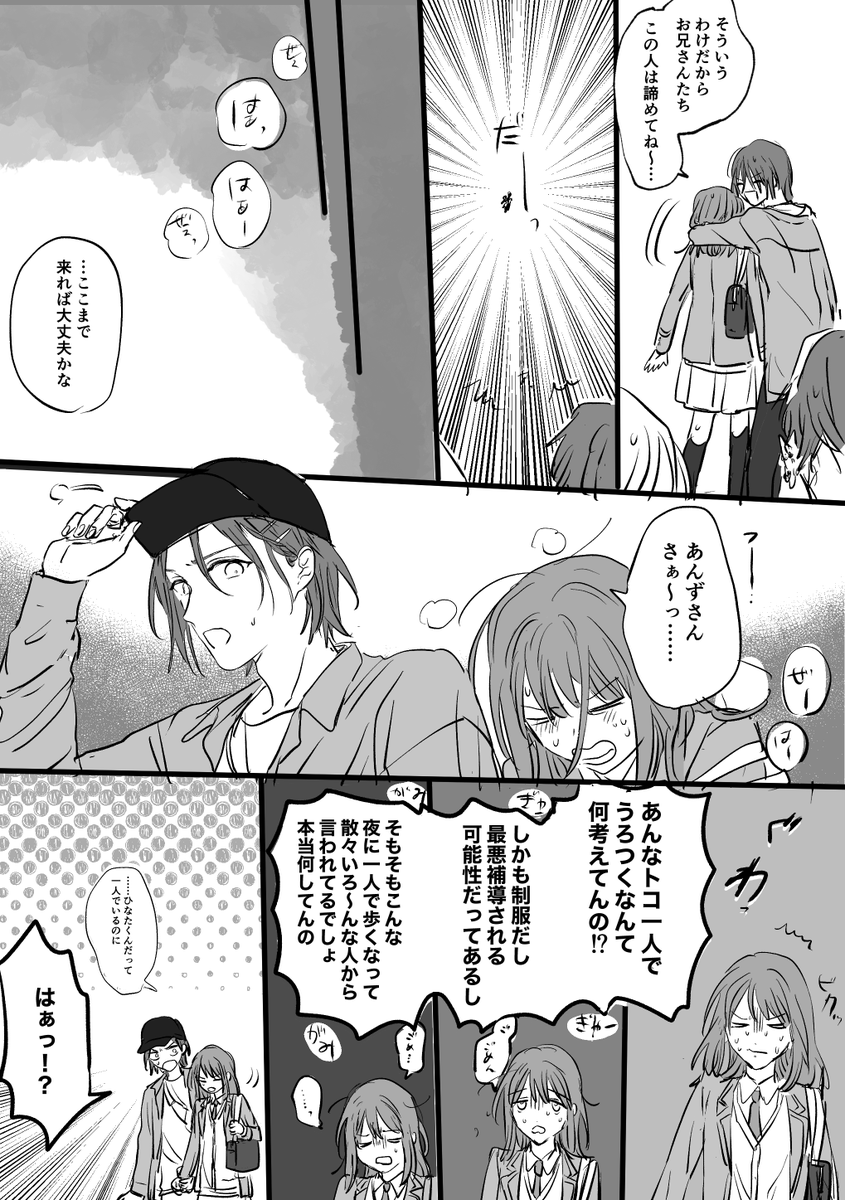 ひなあん ナンパ物語 1/3