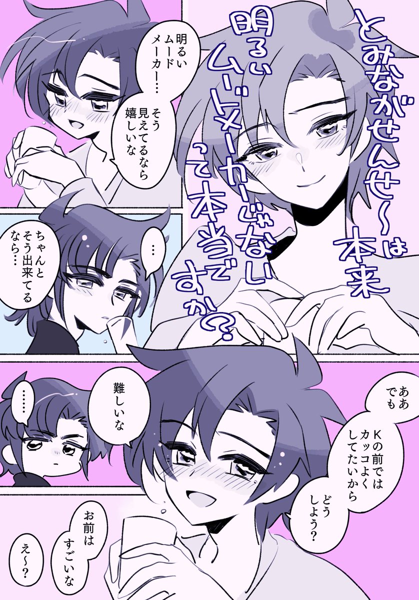 この富K 素面の時にちゃんと言ってあげたかったかずとさん