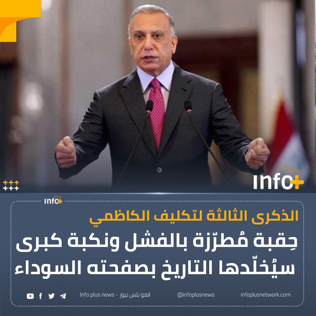 بسم الله الرحمن الرحيم 
(يمكرون ويمكر الله والله خير الماكرين)
تظاهرات 2013 التي رفعت أعلام القاعدة والتي أنتجت لنا داعش فجاء الحشد الشعبي ليقضي عليها ويبقى الحشد..وتظاهرات 2019 التي رفعت علم المثليين والتي أنتجت  لنا الكاظمي فجاء الإطار الشيعي ليقضي عليه ويبقى محمد شياع السوداني
