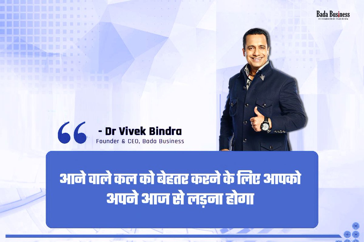 Thought of The Day

#VBQuote #DrVivekBindra #SundayMotivations