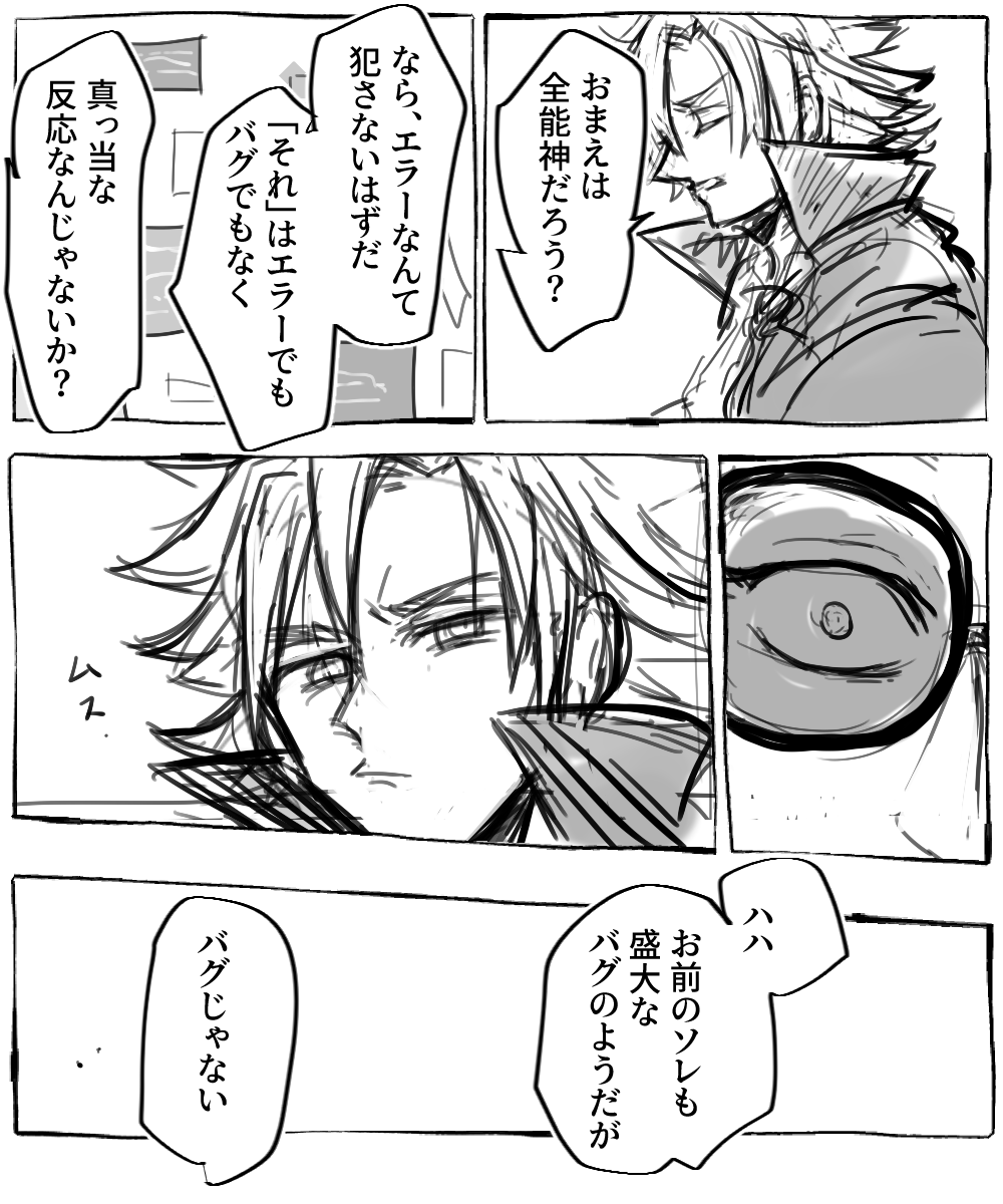 下書きですらないラフ。
@ランパ。デとテがどうやったらデテになるのかわからん過ぎて殴り描いた。明日には自分で解釈違い起こしてそう...とりあえずテの特別が自分であるということに一切疑いを持たないデ。 