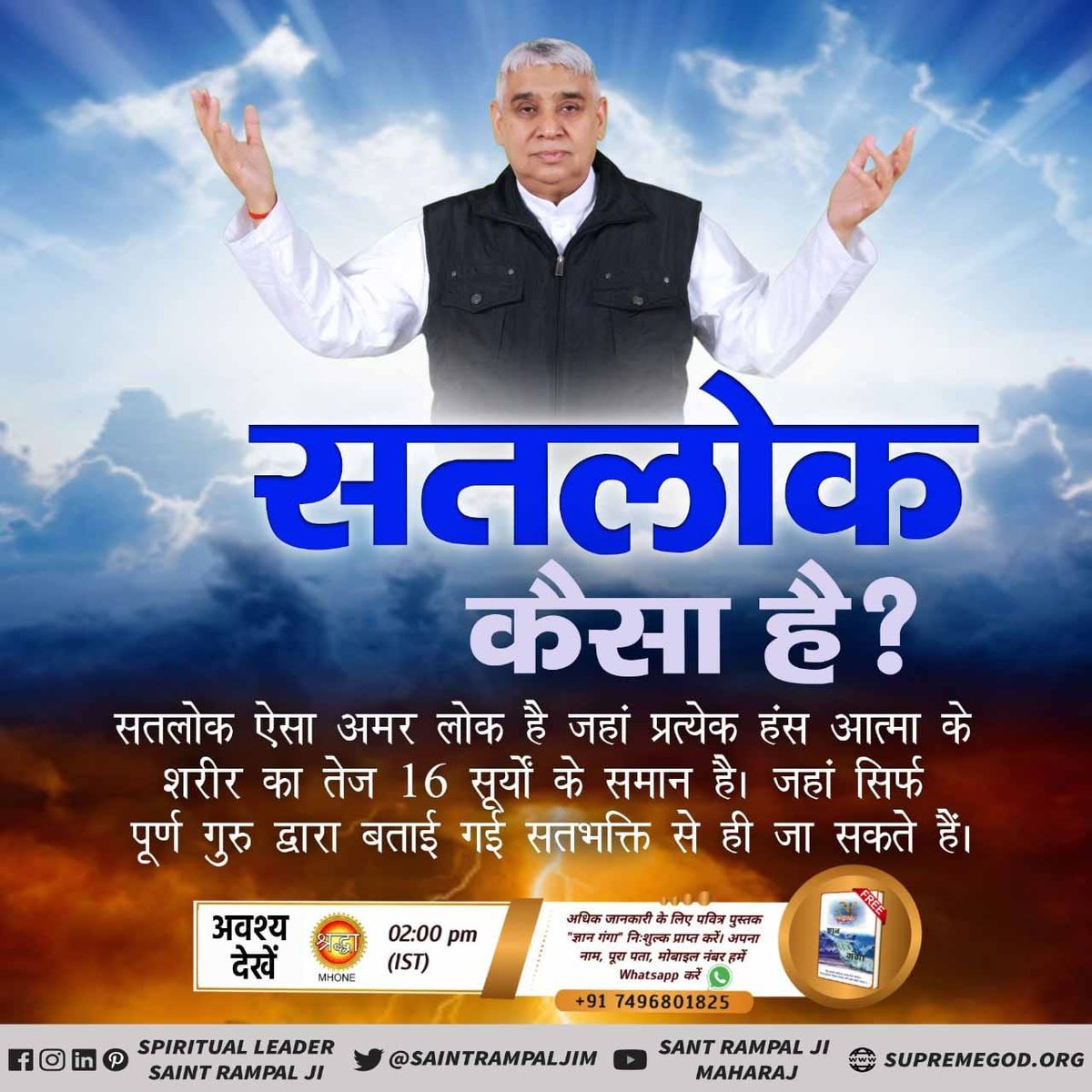 PREMSUT35353352's tweet photo. #Satlok_Vs_Earth
Sant Rampal Ji Maharaj
सतलोक में जाने के बाद जीवात्मा का जन्म-मरण हमेशा के लिए समाप्त हो जाता है।
लेकिन सतभक्ति के अभाव में पृथ्वी के प्राणी 84 लाख योनियों के चक्कर में भटकते रहते हैं। https://t.co/6Ywgxe10eI