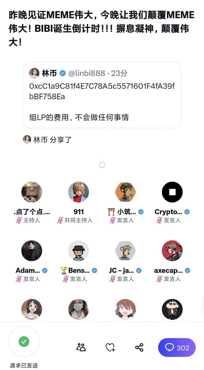 Jizhengguang's tweet photo. ‼️警惕诈骗‼️

刚看到一个Space里面2000多人，里面大V云集，听了一会儿大概意思是要共同发行一个MEME币，目前已募资19BNB。

说说这里面的人吧，《林币》是之前跑路的米兰画家、《小筑》是在XIRTAM跑路之后极力帮《时光》洗地的人，其他大V我不了解，暂不做评价！

我想说的就这些，冲不冲自己决定！ https://t.co/W3IBzIn3nD