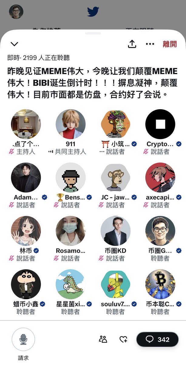 Jizhengguang's tweet photo. ‼️警惕诈骗‼️

刚看到一个Space里面2000多人，里面大V云集，听了一会儿大概意思是要共同发行一个MEME币，目前已募资19BNB。

说说这里面的人吧，《林币》是之前跑路的米兰画家、《小筑》是在XIRTAM跑路之后极力帮《时光》洗地的人，其他大V我不了解，暂不做评价！

我想说的就这些，冲不冲自己决定！ https://t.co/W3IBzIn3nD