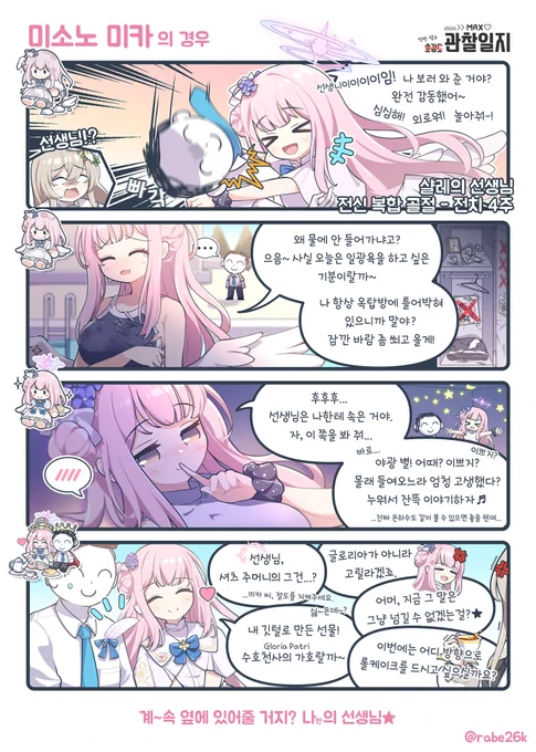 호감도 관찰 시리즈 - 미카 #ブルアカ