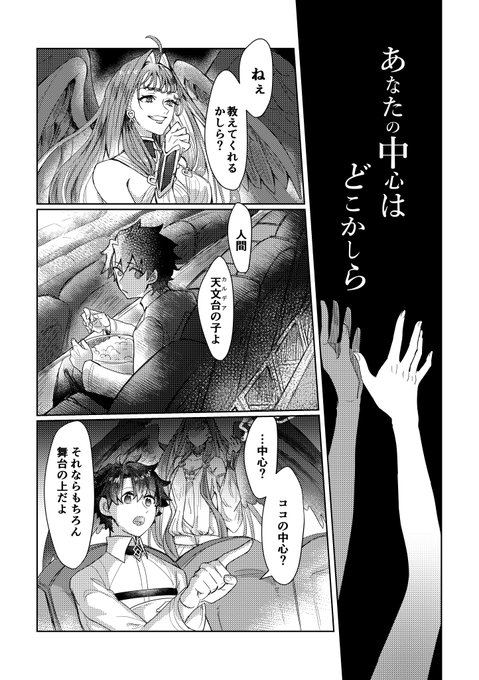 LB5で精神攻撃を受けた時のぐだ①