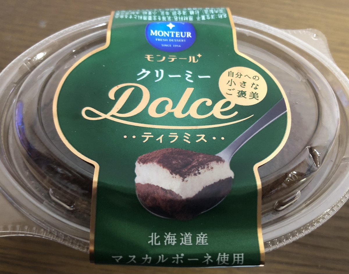 今日のおやつ🍰ティラミスクリーミーで美味しかった😆 ティラミスは間違いなし❗️😃デザート✨フォロワー募集✨ いいね👍RT＆フォローお願いします🤲