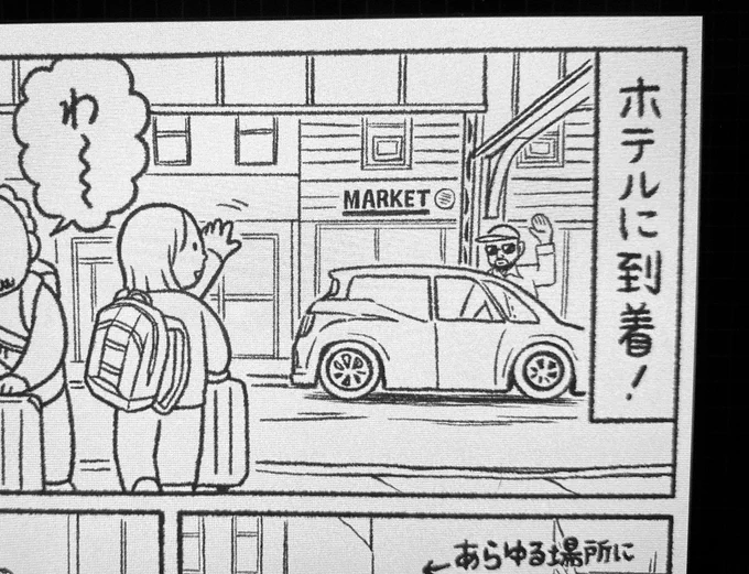 ようやく次回ニューヨークに着きます!