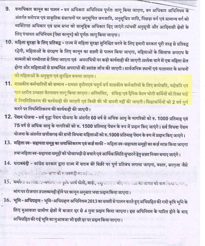यदि आप मन की बाते सुनते है मान.<a href="/RahulGandhi/">Rahul Gandhi</a> जी❓️

तो फिर छत्तीसगढ़ के संविदा/अनियमित कर्मचारियो से किया हुआ वादा को निभाइए
और
छत्तीसगढ़ के संविदा कर्मचारियो का नियमितीकरण कराइए

साढ़े चार साल हो गये इस वादे को

इस वादे को पूरा करने मे क्या समस्या आ रही है❓️

कौन है जिम्मेदार?