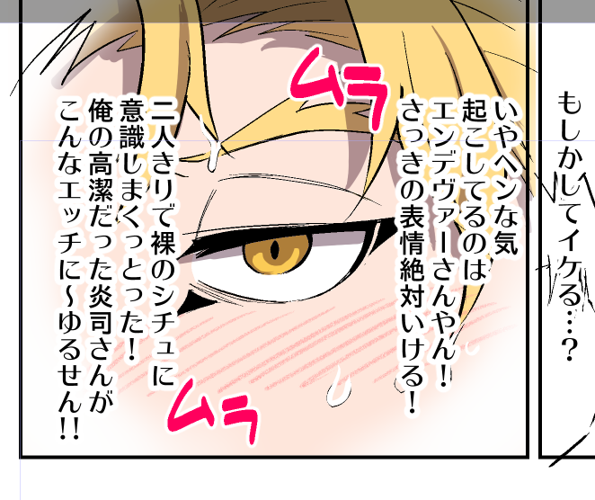 セリフに頼っていくぞ #ホー炎フルカラーHアンソロ進捗