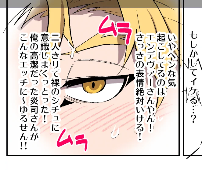 セリフに頼っていくぞ #ホー炎フルカラーHアンソロ進捗