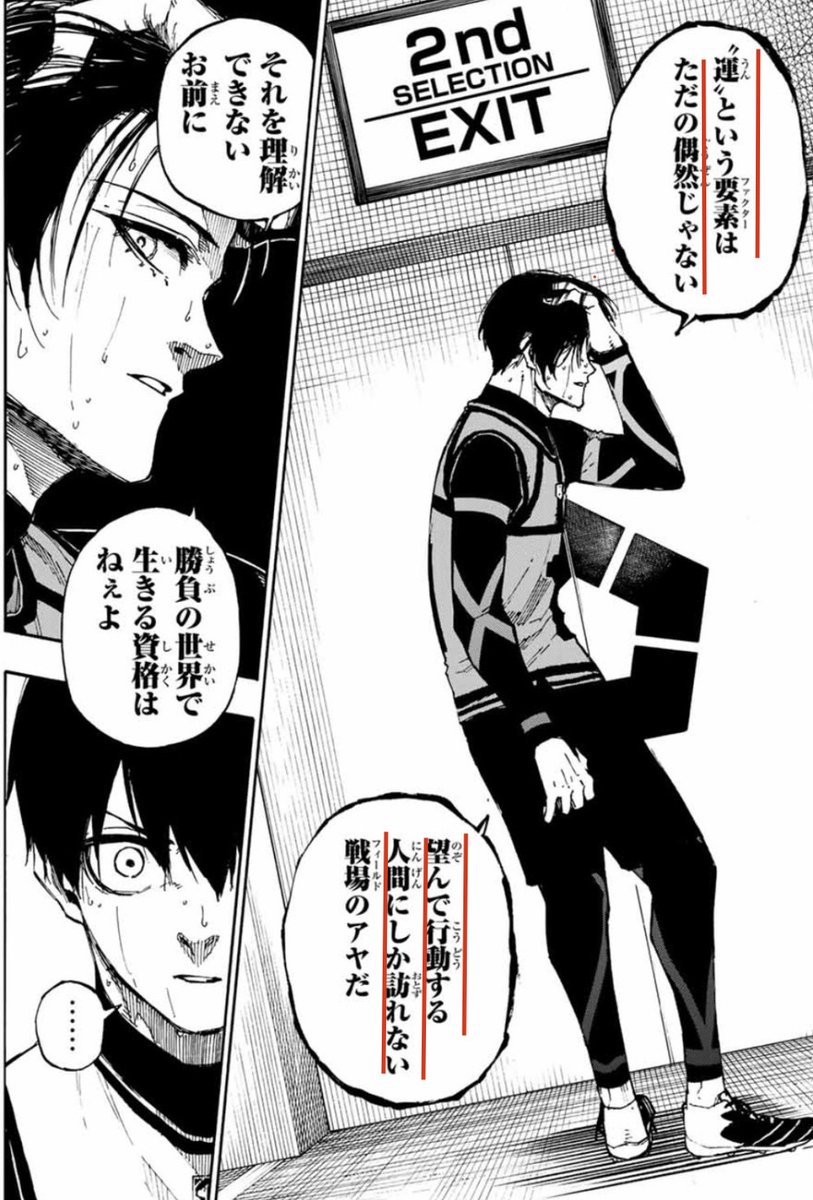 ブルーロックから学ぶ 名言「糸師凛」 