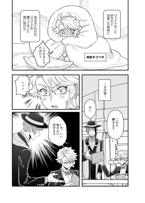 [ジェイアズ]可愛いジェイアズを目指してたはずでした