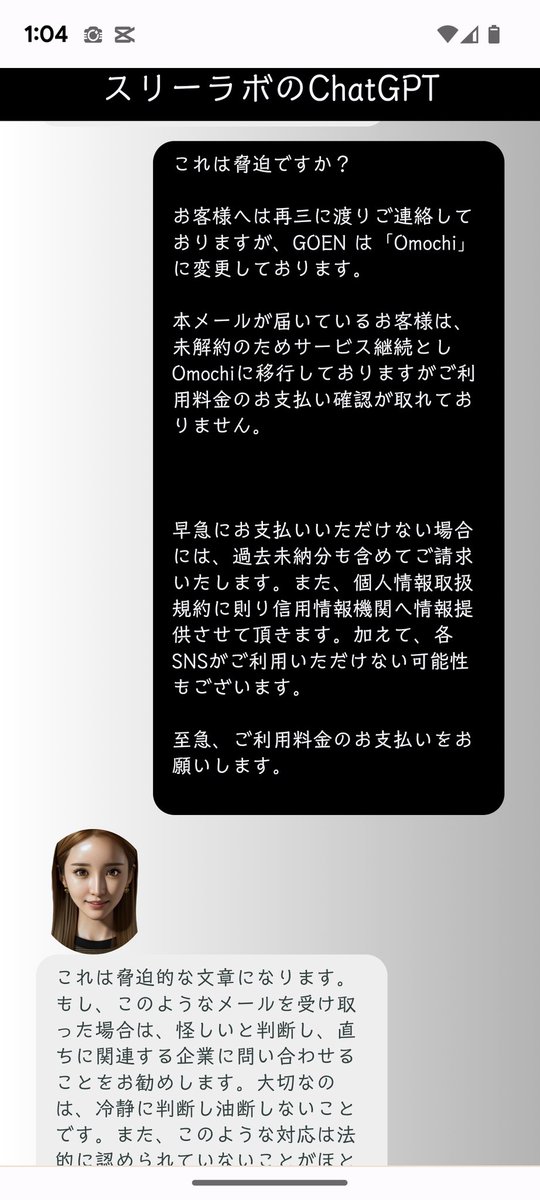Riderkick1783's tweet photo. THREE LAB Co., Ltd.のAIチャットは自分の会社の部署から送った文章を脅迫だと言い切っている笑
#3lab #スリーラボ
#おもち #omochi #悪徳
#チャットGPT https://t.co/KNrAmIBJ3a