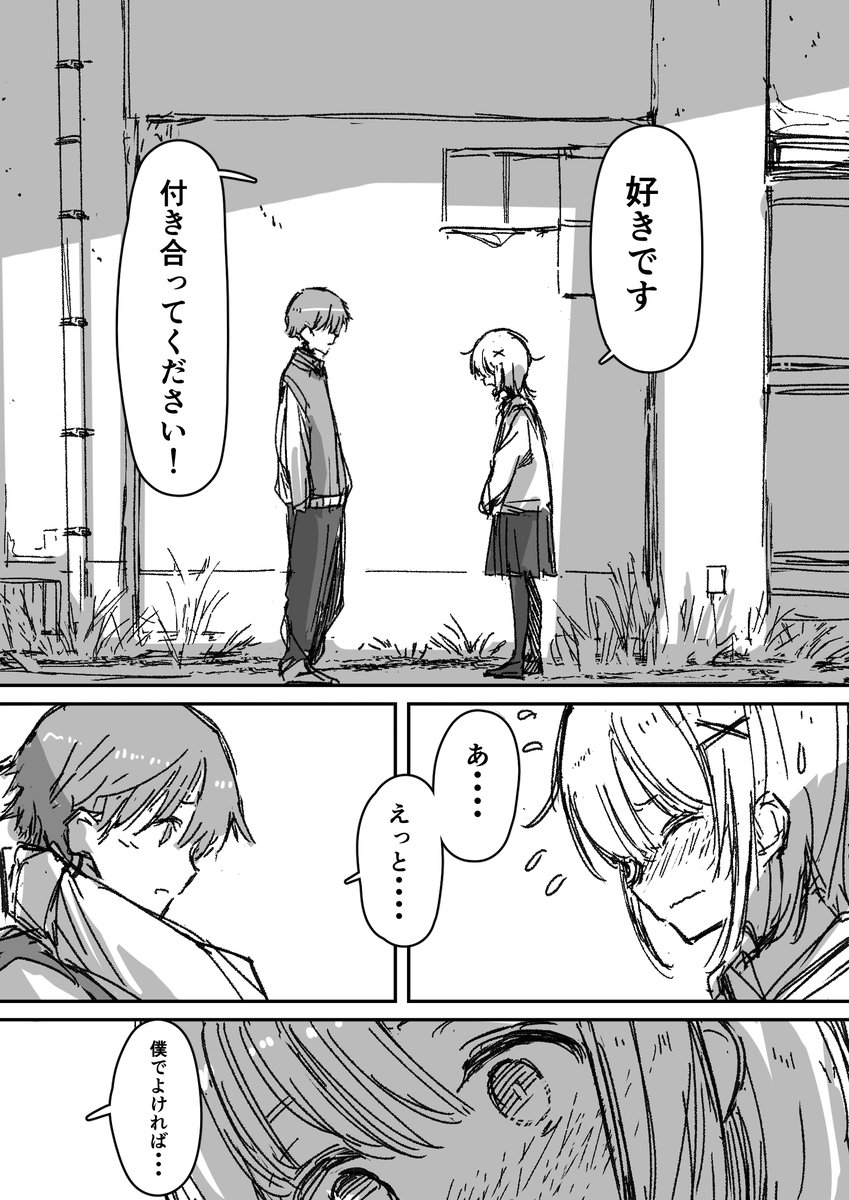 私をあなたに惚れさせて....(1/4) #創作漫画