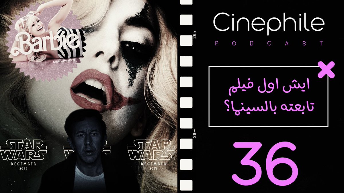CinephilePC's tweet photo. الحلقة السادسة والثلاثون من #بودكاست_سينيفايل تكلمنا فيها عن ايش اول فيلم شفناه بالسينما ومتى كان وسوالف عامة عن بعض الأعمال

للإستماع:
ابل بودكاست: https://t.co/tZZrWBlF9R
قوقل بودكاست: https://t.co/CKqggJqNpE
ساوندكلاود: https://t.co/OpPBh2MWe6
سبوتفاي: https://t.co/9fjFZMxXvl https://t.co/b9J2tYGQ91