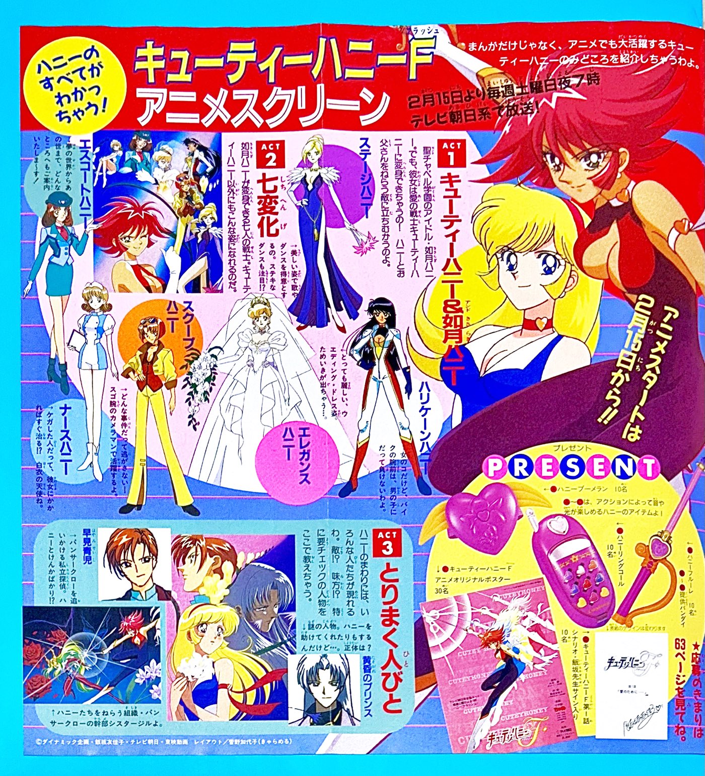 キューティーハニーF パート2 フルコンプ 箱出し 1997年 当時物