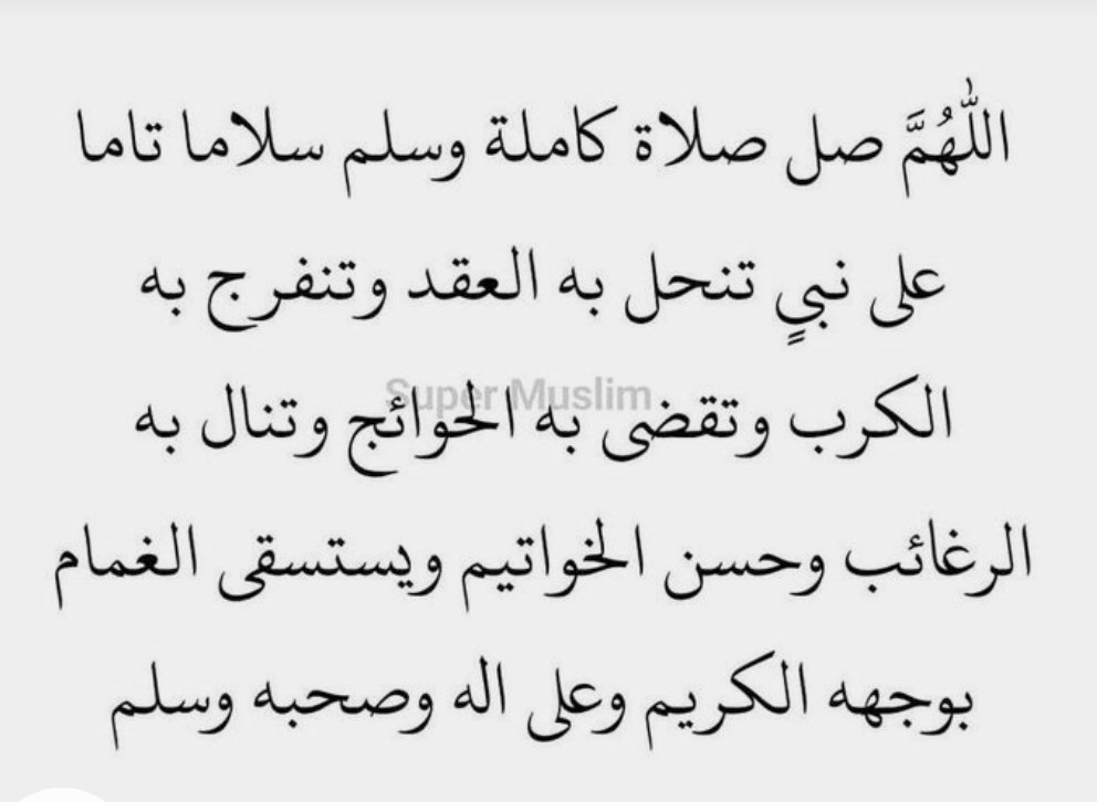 صل الله عليه وسلم