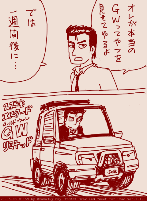 G Wが終わっちまう… #tegaki_dt