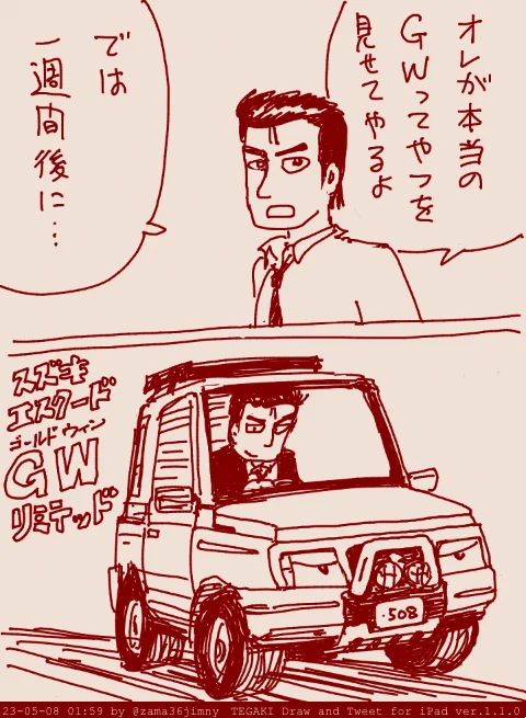 G Wが終わっちまう… #tegaki_dt