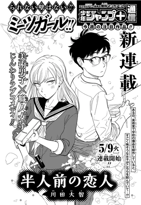 まかろにスイッチの川田大智先生ジャンプ+で新連載やるんだ!これはうれしい
