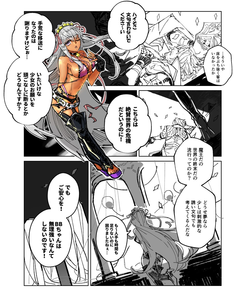 いつぞやいただいてたリク「DMCキャラとラスボス風な水着BBちゃん」「戦う5ダンテとガウェイン」を繋げたクロスオーバーなネタ
