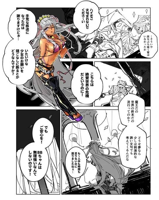 いつぞやいただいてたリク「DMCキャラとラスボス風な水着BBちゃん」「戦う5ダンテとガウェイン」を繋げたクロスオーバーなネタ