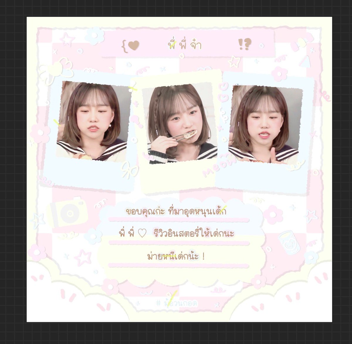 𓏔݂ ֯♡ tweet media