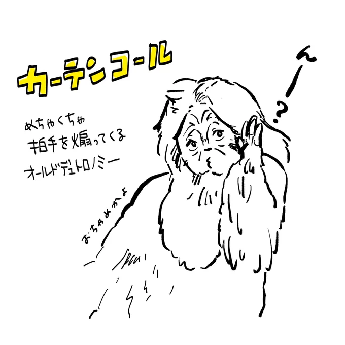 おじいちゃんめっちゃ煽ってくるやん。厳かな佇まいどこいった。 