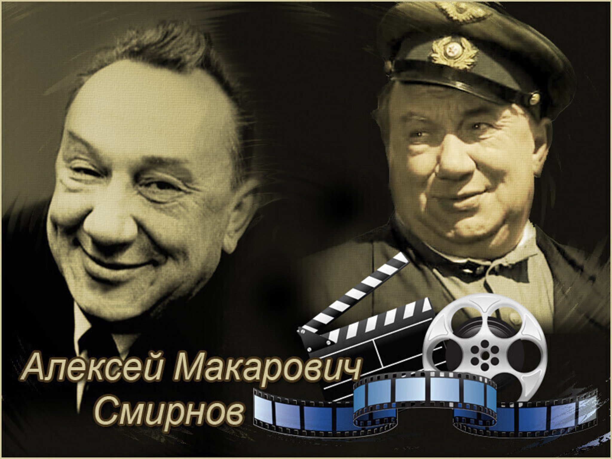 алексей смирнов фото с войны