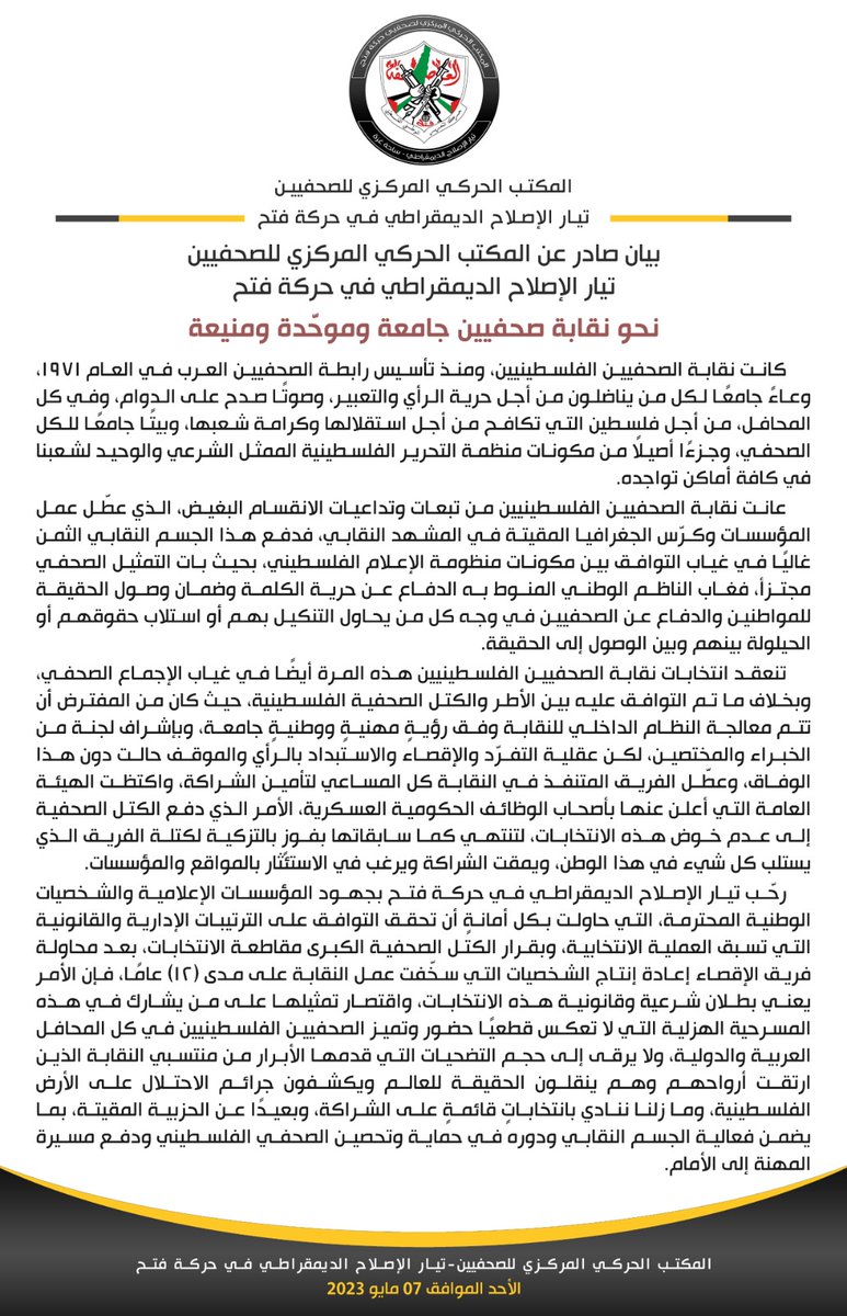 #تيار_الإصلاح_حركة_فتح