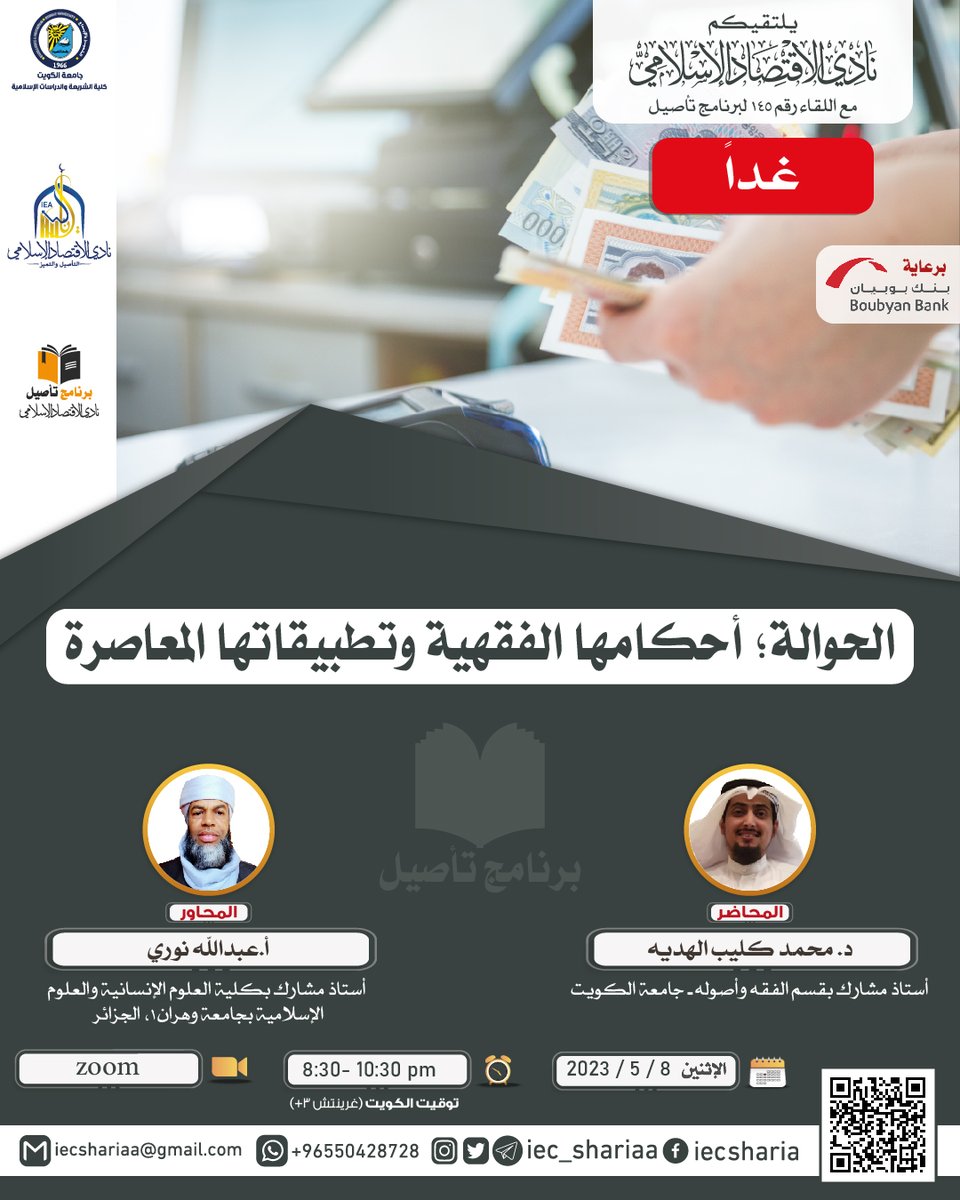 نادي الاقتصاد الإسلامي الدولي tweet media