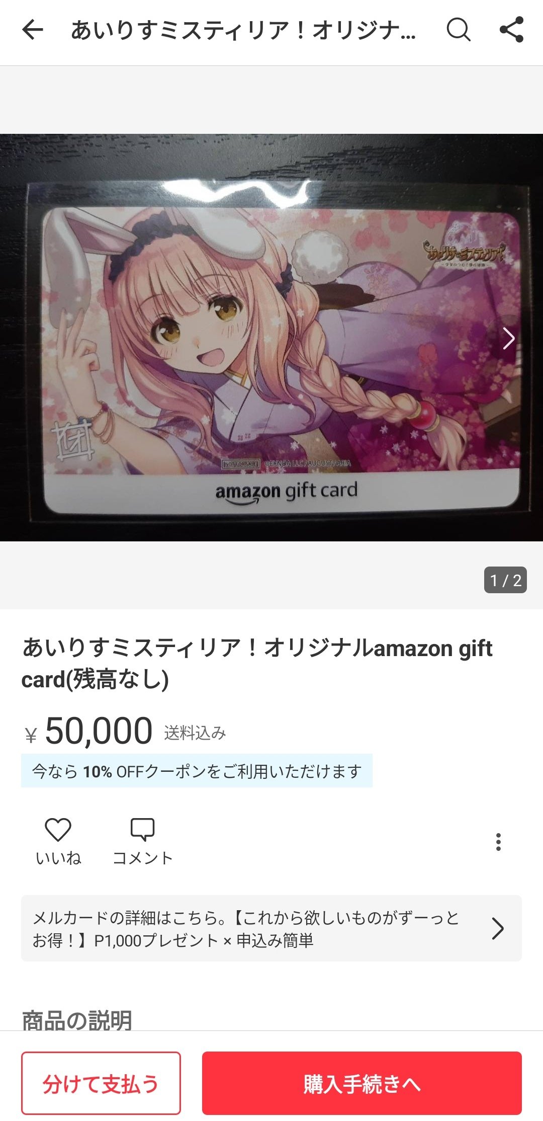 あいりすミスティリア！オリジナルamazon gift card(残高なし