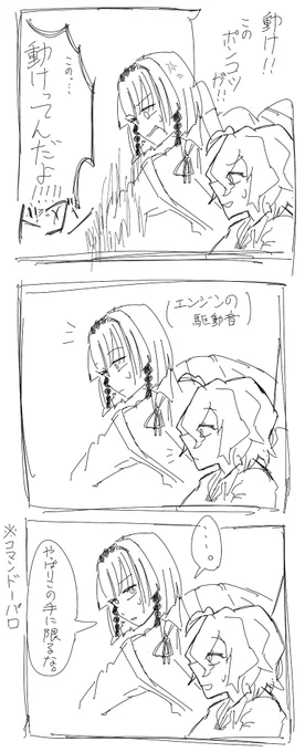 それはそれとして推しのコマン卜"ーパロお気に入りピクチュアが出来てしまったのであげてもよろしくて⁉️