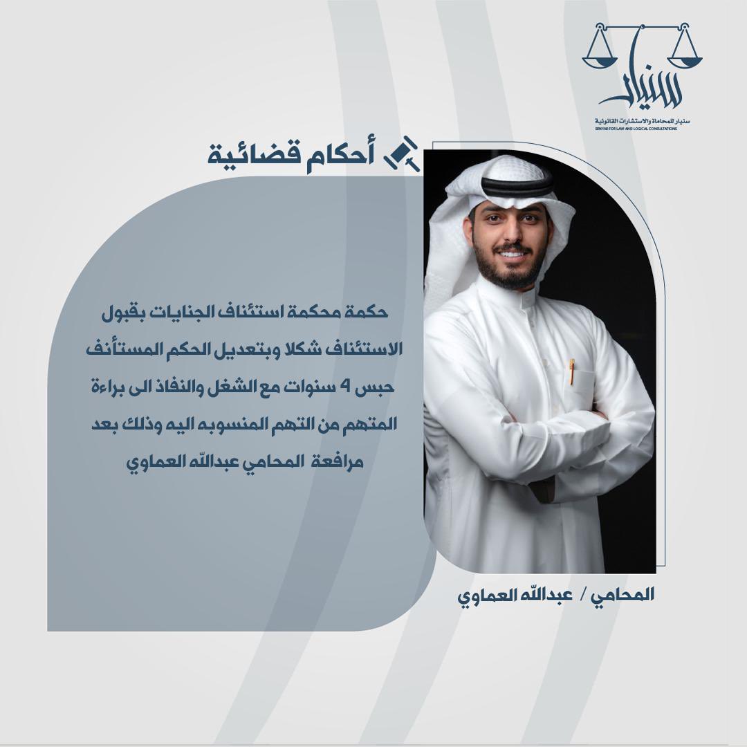 المحامي/ عبدالله العماوي ⚖️ tweet media