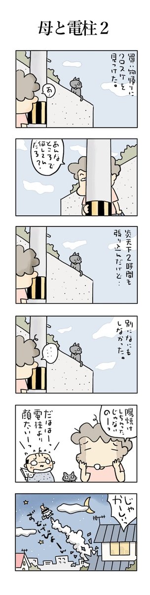 母と電柱2 #こんなん描いてます #自作まんが #漫画 #猫まんが #4コママンガ #NEKO3