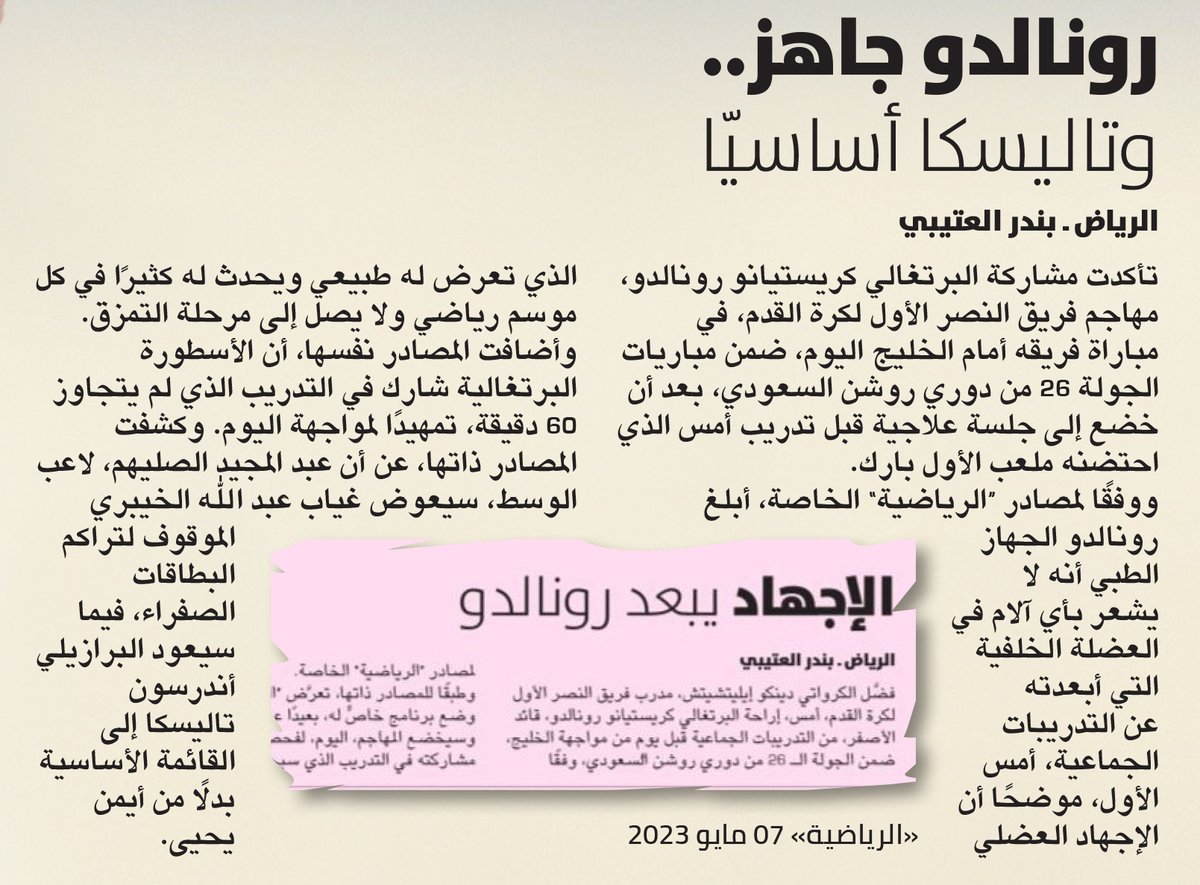 ariyadhiah's tweet photo. رونالدو جاهز.. وتاليسكا أساسيّا
https://t.co/vMAP4J90Q6 https://t.co/1we2Wstuj7