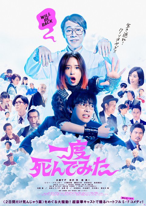 🐓おはようございます〜🐓

　　　🎬『一度死んでみた』🎬

「ちゃんと言わないと分からないぞ」