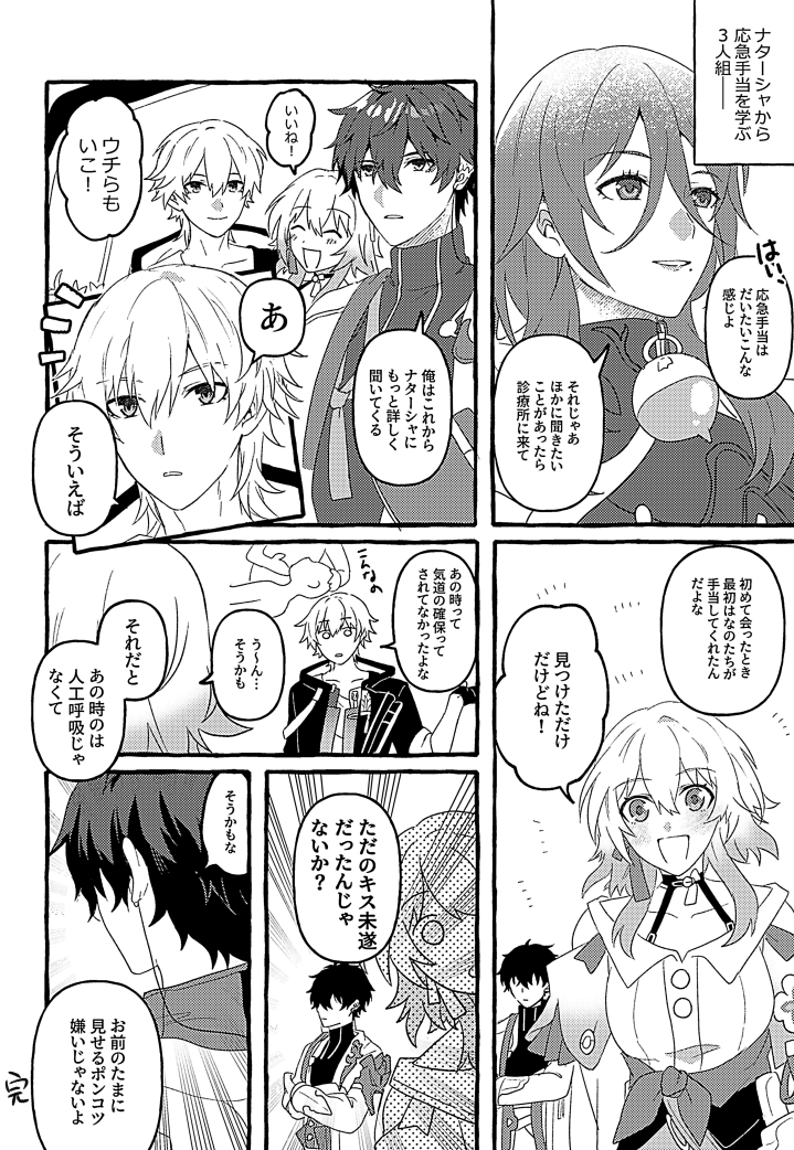 💫🚂列車組まんが いまさら丹恒くんの人工呼吸ネタ 