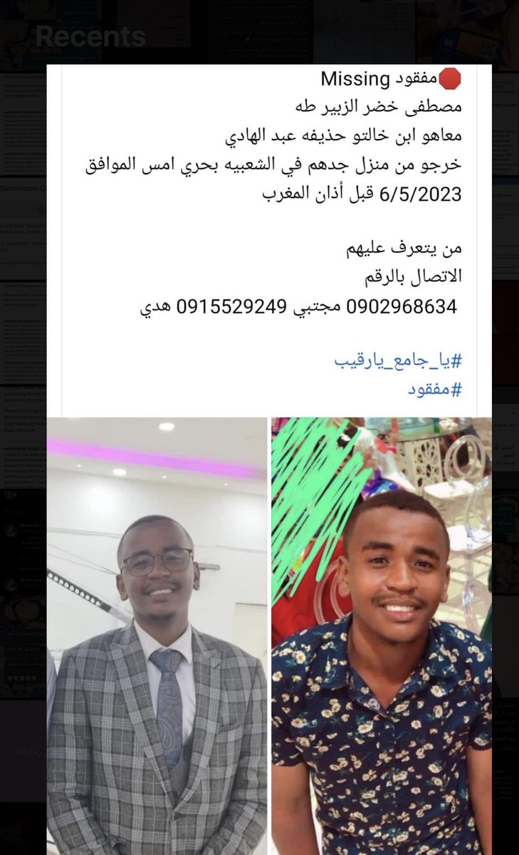 Mo7amed_Ala's tweet photo. يا جامع يا رقيب ⭕️⭕️
يا جماعة ديل اولاد اهلي من امبارح مافي منهم خبر ساعدونا بالريتويت لو اي زول عندو اي خبر منهم او شافهم في بحري او عارف الحاصل عليهم شنو يتواصل في الارقام دي⭕️⭕️🙏 https://t.co/B1tyWuD1yC