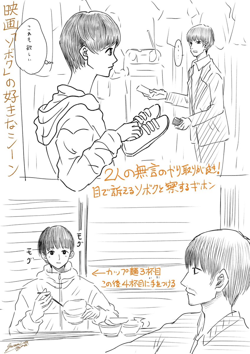 映像研究部で「ソボク」を観たのでnoteに感想文を書いていたらバグって消えた😫メモに書いてペーストすれば良かったー。書く気力無くした😑けど、好きなシーンだけ絵にしたのでツイートしとく！
#コルクラボマンガ専科 
#映像研究部 https://t.co/ruTsGJhDft