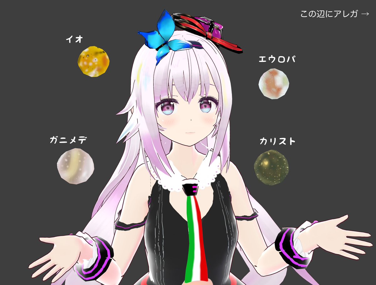 「ガリレオ衛星 #VRoid」|順風のイラスト