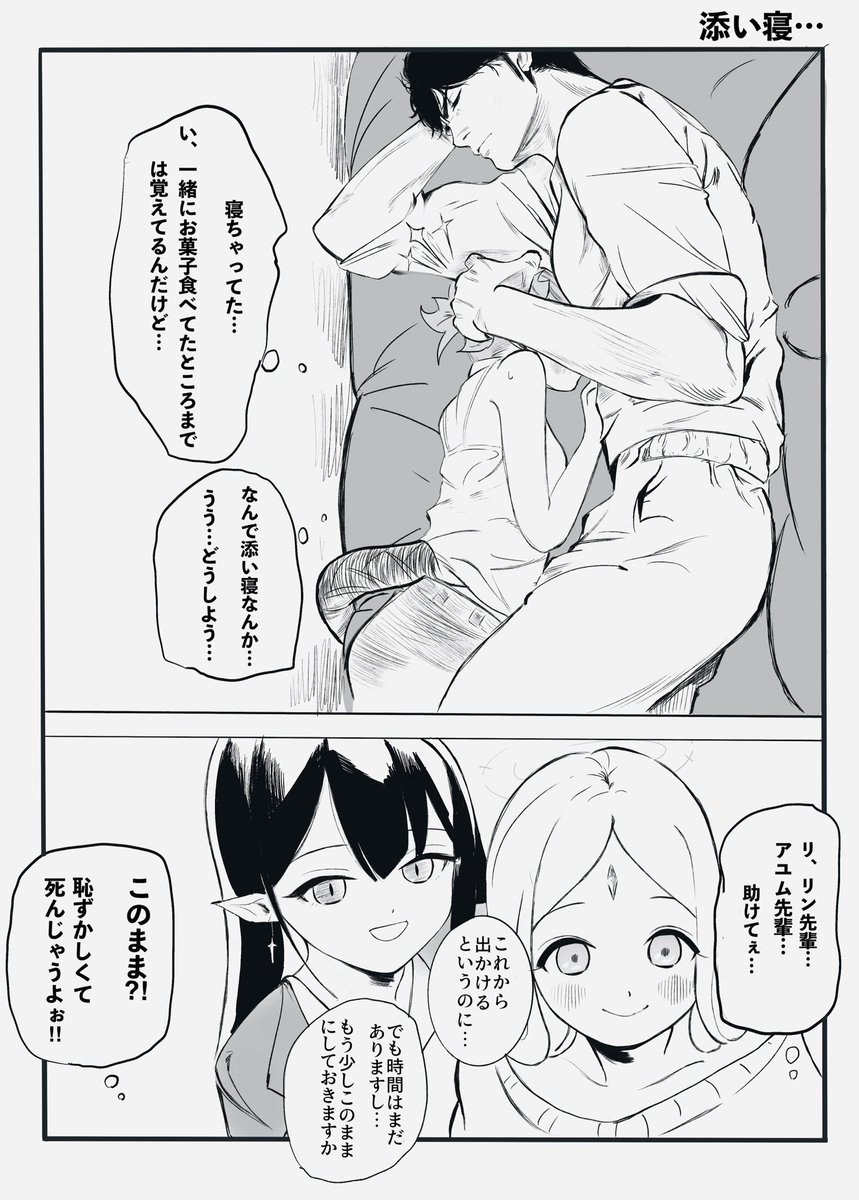 モモカと先生が添い寝してるところが見たかったそんな漫画 #ブルアカ