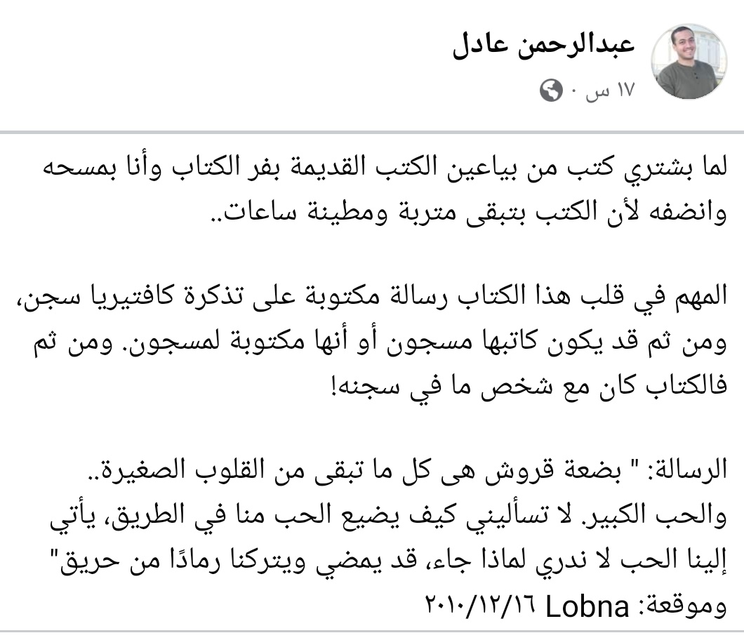 bun_a28's tweet photo. الكتب القديمة: الرسائل في الإهداء، الملاحظات في هوامشها؛ تكشف عن تفاصيل آسرة ❤️‍🩹
 "بضعة قروش هى كل ما تبقى من القلوب الصغيرة.. والحب الكبير. لا تسأليني كيف يضيع الحب منا في الطريق، يأتي إلينا الحب لا ندري لماذا جاء، قد يمضي ويتركنا رمادًا من حريق."
وموقعة: Lobna ٢٠١٠/١٢/١٦ https://t.co/LE7XbyLkIV