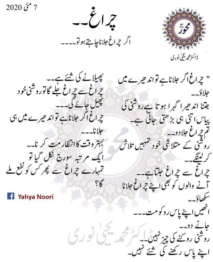 yahyanoori's tweet photo. #محور اندھیرے میں چراغ جلا دیں! https://t.co/WSRKAeStQj